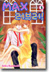 MAX 맥스 러브리! 3