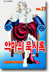 악마의 묵시록 27
