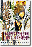 최유기 신장판 1