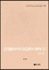 근대동아시아 외교문서 해제 15