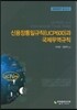 신용장통일규칙(UCP600)과 국제무역규칙