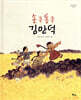 손 큰 통 큰 김만덕