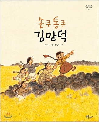 손 큰 통 큰 김만덕