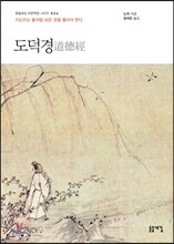 도덕경