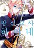 왕실교사 하이네 02권