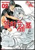 일하는 세포 02권
