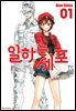 일하는 세포 01권