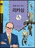 홍콩 최고 부자 리카싱
