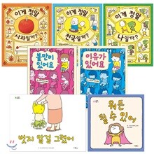 이게 정말 천국일까? + 이게 정말 나일까? + 이게 정말 사과일까? + 불만이 있어요 + 이유가 있어요 + 벗지 말걸 그랬어 + 뭐든 될 수 있어 세트