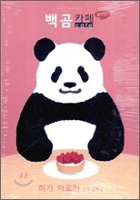 백곰 카페 딸기맛