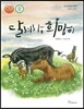 달려라, 희망이