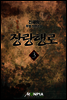 [대여] 장랑행로 3권