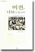 비전을 나눠 드립니다