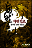 [대여] 자연검로 2권