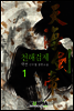 [대여] 천해검제 1권