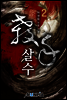 [대여] 살수(殺手) 2권