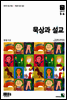 묵상과 설교 2017년 5,6월호