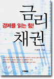 금리 채권