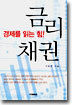금리 채권