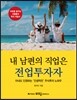 내 남편의 직업은 전업투자자