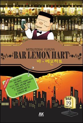 [대여] 바 레몬하트 19