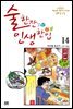 [대여] 술 한잔 인생 한입 14