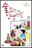 [대여] 술 한잔 인생 한입 17