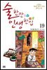 [대여] 술 한잔 인생 한입 19