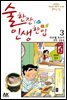 [대여] 술 한잔 인생 한입 03