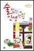 [대여] 술 한잔 인생 한입 31