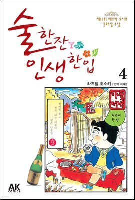 [대여] 술 한잔 인생 한입 04