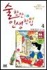 [대여] 술 한잔 인생 한입 04