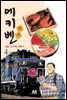 [대여] 에키벤 04