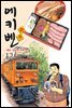 [대여] 에키벤 12