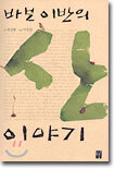 바보 이반의 산 이야기