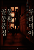[세트] 루리미야 몽환 골동품점 (총4권/미완결)