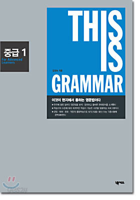 THIS IS GRAMMAR 중급 1