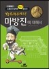 가르쳐주세요! 마방진에 대해서