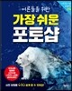 어른들을 위한 가장 쉬운 포토샵