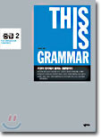 THIS IS GRAMMAR 중급 2