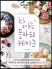탐나는 플라워케이크