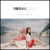 이달의 소녀 (하슬&비비) - HaSeul&ViVi