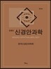 장봉린 신경안과학