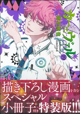 カ-ニヴァル 19 特裝版 アニメイト限定版ダブルカバ-仕樣