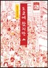 도쿄에 왔지만