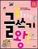 꿈을 모으는 글쓰기 왕!
