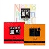 네모네모 로직 입문편 + Vol.1~2권 세트