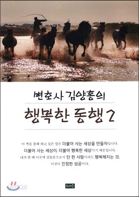 변호사 김양홍의 행복한 동행 2