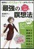最强の瞑想法