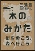 コ-ヒ-と一冊(10)木のみかた